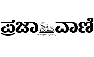 Prajavani Bangalore, Kannada